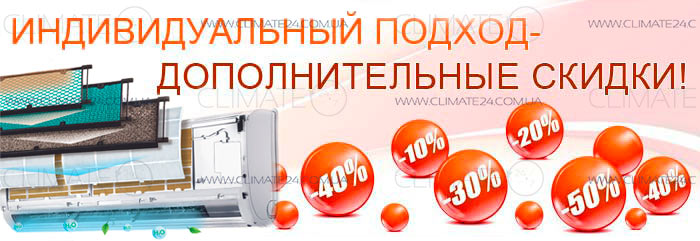  скидки на фильтра для кондицонера